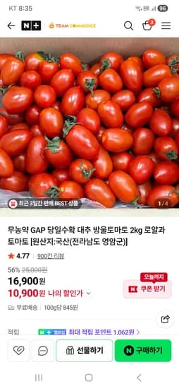 대추 방울토마토 2kg 로얄과