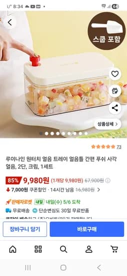 원터치 얼음틀 100구