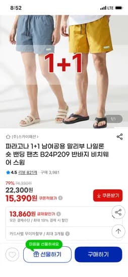 파라고나 남여공용 말리부 나일론 숏 밴딩팬츠 2개