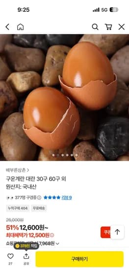 구운계란 대란 60구