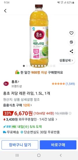 홍초 저당 레몬 라임 1.5L 1개