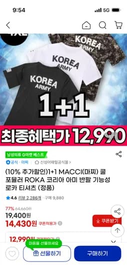 로카티셔츠 키즈 성인 여름 반팔티 긴팔 트레이닝복 외 다양 12,990원
