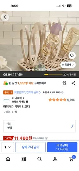 마더케이 젖병건조대