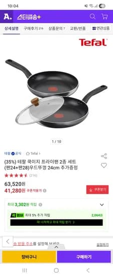 테팔 쿡이지 프라이팬 2종 세트 우드뚜껑 24cm