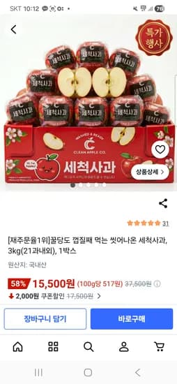 꿀당도 껍질째 먹는 세척사과 3kg