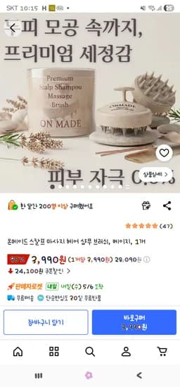스칼프 마사지 헤어 샴푸 브러쉬