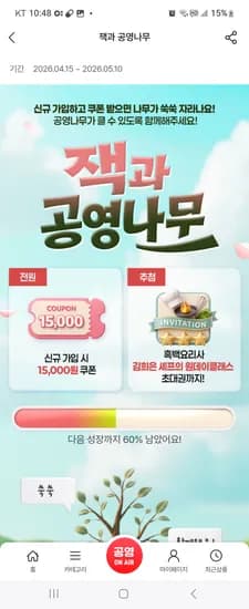 공영홈쇼핑 신규 15000원 앱깔면 3000원 총18000원