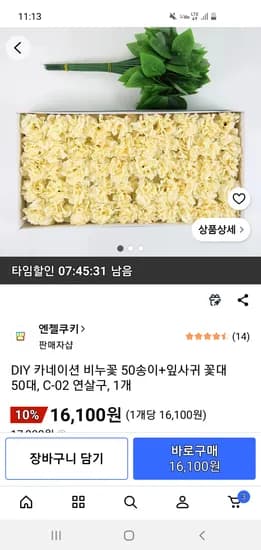 DIY 카네이션 비누꽃 50송이+잎사귀 꽃대 50대 16,100원