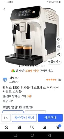 필립스 1200 전자동 에스프레소 커피머신 287,560원