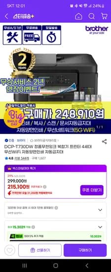 브라더 DCP-T730DW 복합기 프린터 4세대 248,920원