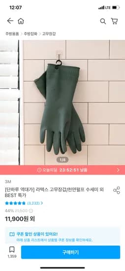 식물성 천연펄프 셀룰로오스 수세미 16개입 10,710원