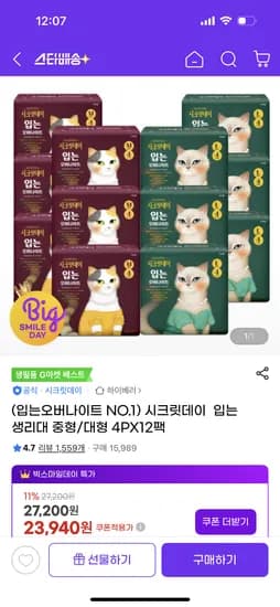 시크릿데이 입오버 생리대 4P 12팩 21,070원/개당 439원