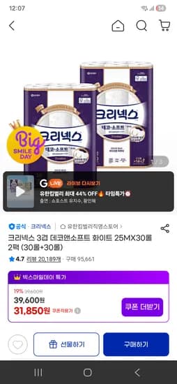 크리넥스 3겹 데코앤화이트 25mx30롤x2팩  28030원
