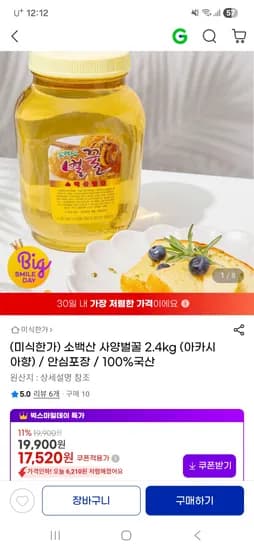 소백산 사양벌꿀 아카시아향 2.4kg 17,520원