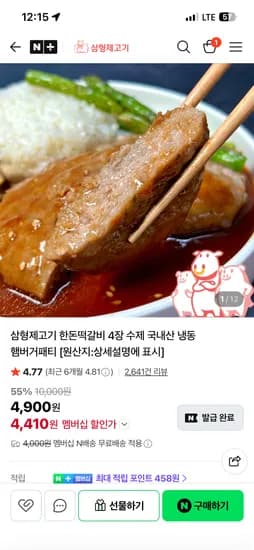 삼형제고기 한돈떡갈비 4,410원