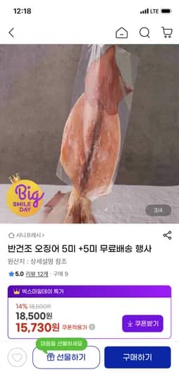 반건조 오징어 5미+5미 총 10미 15,730원