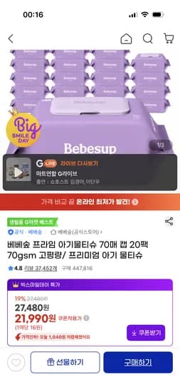 베베숲 프라임 아기물티슈 20팩 19,360원