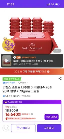 리벤스 아기물티슈 70gsm 20개 14,650원