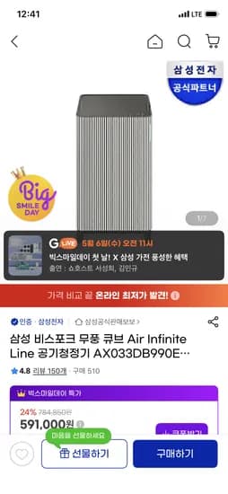 삼성 비스포크 인피니트 공기청정기 549,630원