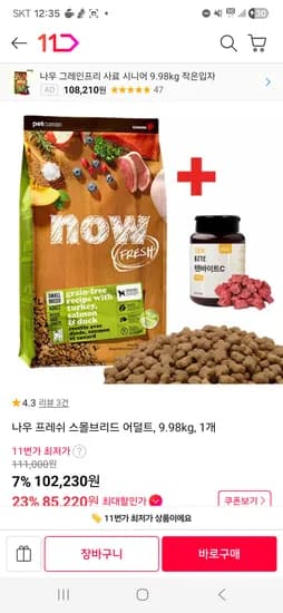 3개월 미구매고객 장바구니 15% 받으세요 강아지 사료 나우 9.98kg 88230