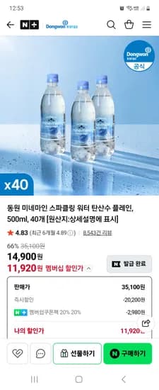 미네마인 스파클링 워터 탄산수 플레인, 500ml, 40개 네멤 11920원