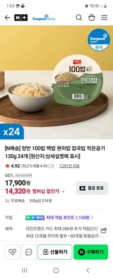 양반 100밥 현미밥 130g 24개 네멤 무배 14320원