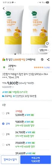 그린핑거 야외놀이 힘센 유아선크림 1개5000 2개9800 핫딜