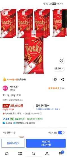 포키 6p, 151g, 12개 28040원