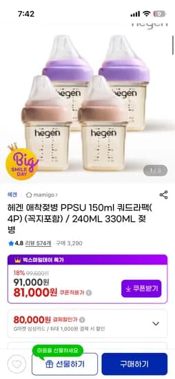 헤겐 애착젖병 PPSU 150ml 쿼드라팩(4P) 81,000원~