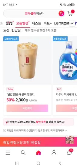 공차 블랙밀크티 반값딜 당첨시 2,300원