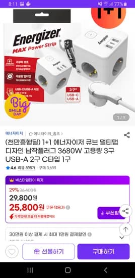 에너자이저 큐브 멀티탭 1.5ml 1+1 2개 유클 무배 25,800원
