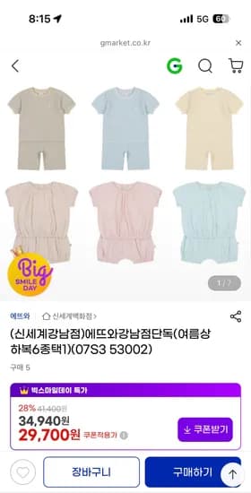 에뜨와 여름상하복 6종 택1 29,700원(무배)
