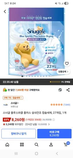 스너글 블루스파클 플러스 실내건조 캡슐세제, 27개입, 1개 8,260원