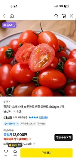 맛군 스테비아 방울토마토 500g x4팩 13800원