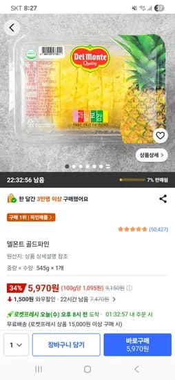 델몬트 골드파인 545g 5,970원