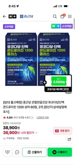 종근당 관절연골건강 뮤코다당단백 콘드로이친 1200 상어 60정, 2개 36,900원