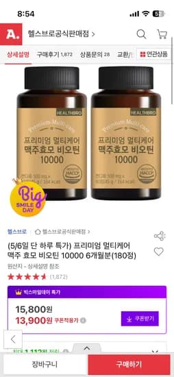비오틴 6개월분 13,900원