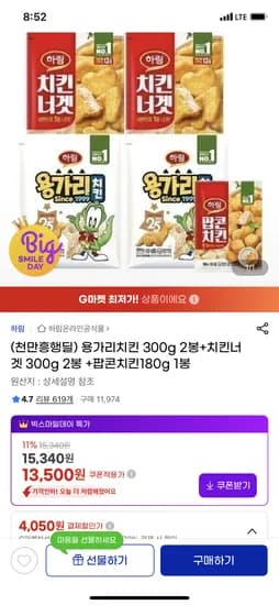 하림 용가리치킨 300g 2봉+치킨너겟 300g 2봉+팝콘치킨180g 1봉 11,880원 초핫딜