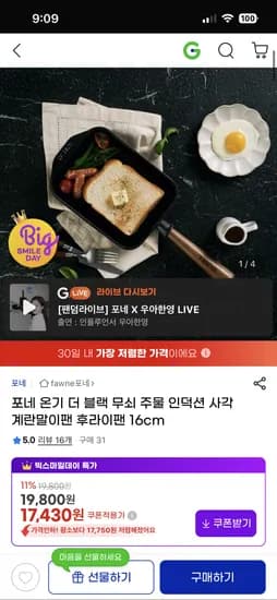무쇠 사각 계란말이팬 16cm 쿠폰가 17430원 무배