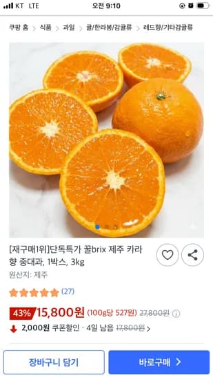 제주 카라향 중대과 3kg 15800원 5kg 21800원 무배