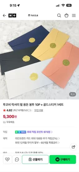 투코비 펄 용돈 봉투 10p+골드스티커 1세트 5,300원 무배