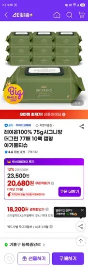 레이온100% 75g시그니앙 더그린 77매 10팩 캡형 20680원