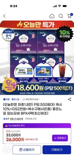 좋은느낌 입오버팬티 8매4팩+ 증정 18592원