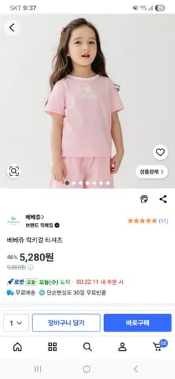 베베쥬 럭키걸 티셔츠 핑크 ,블루 5,280원