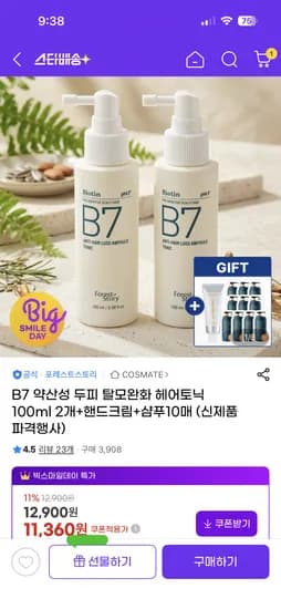 포레스트 스토리 헤어토닉 100ml 2개 +핸드크림+샴푸10매 (11,360원/무배)
