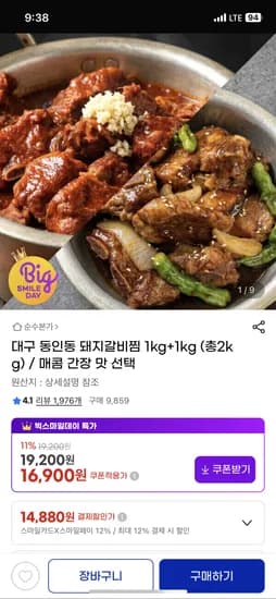 돼지갈비찜 2kg 16,900원 무배