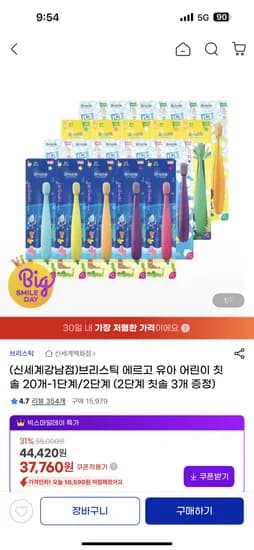 브리스틱 칫솔 23개 37,760원 /치약 7개 27,430원