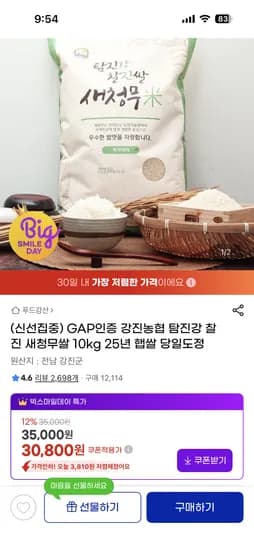 25년 햅쌀 당일도정 새청무쌀 10kg 27,110원