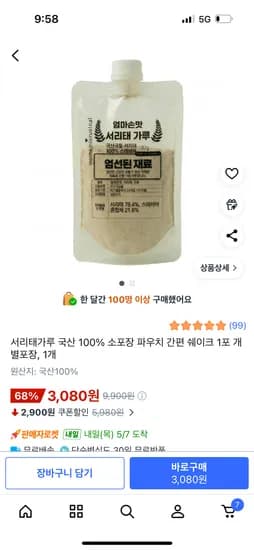 국산 서리태가루 간편 쉐이크 파우치 3080원 무료배송