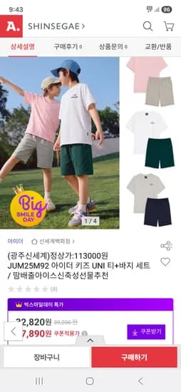 아이더 키즈 반팔 반바지 세트 27,890원